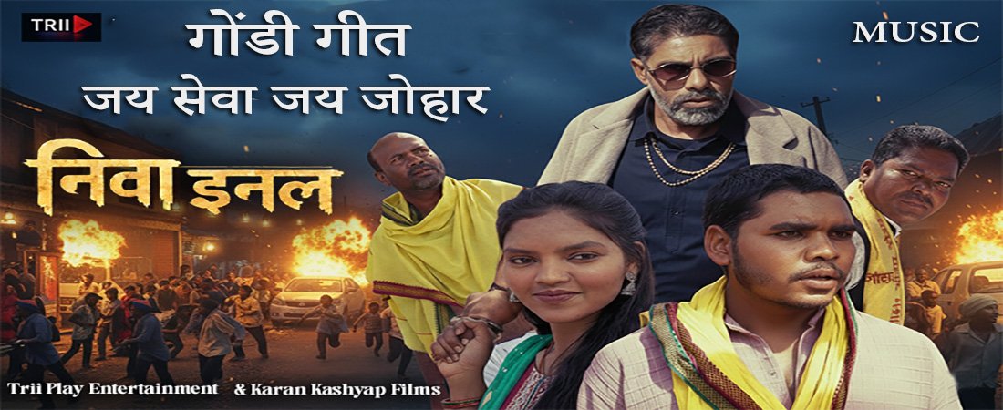 Niva Ennal Gondi Song